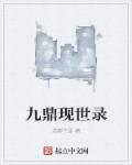 异世界的修真者