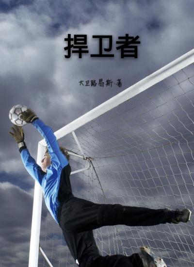 神轶传